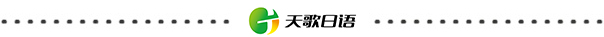 
日语词汇丨「新しい」和「新た」的意义和区别-星空·综合体育(图10)